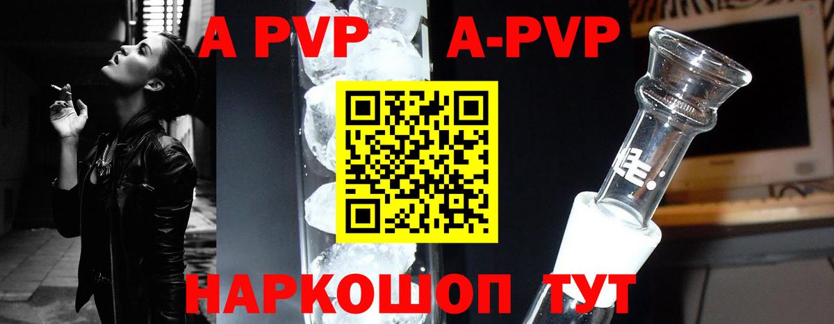 A-PVP Евпатория