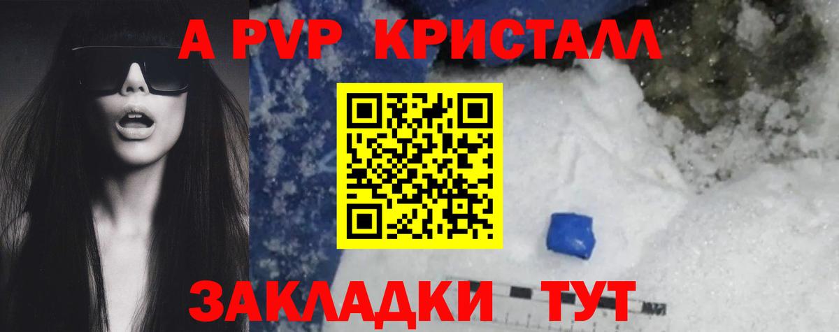 продажа наркотиков  Альфа ПВП кристаллы  Альфа ПВП  Alfa_PVP мука  Вход с VPN  А ПВП СК  Евпатория 