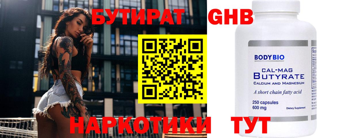 БУТИРАТ BDO 33%  Вход с VPN  Евпатория 