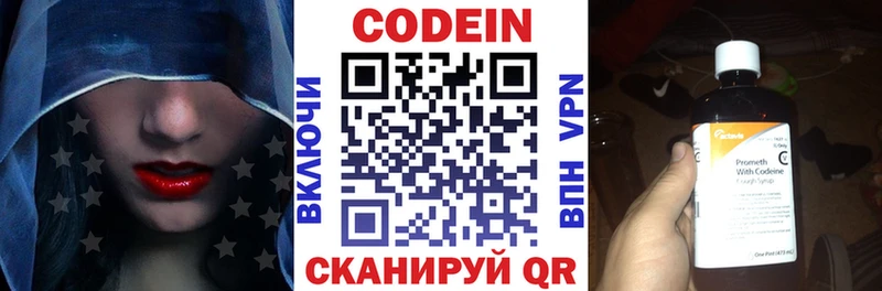 купить  цена  Евпатория  Codein напиток Lean (лин) 