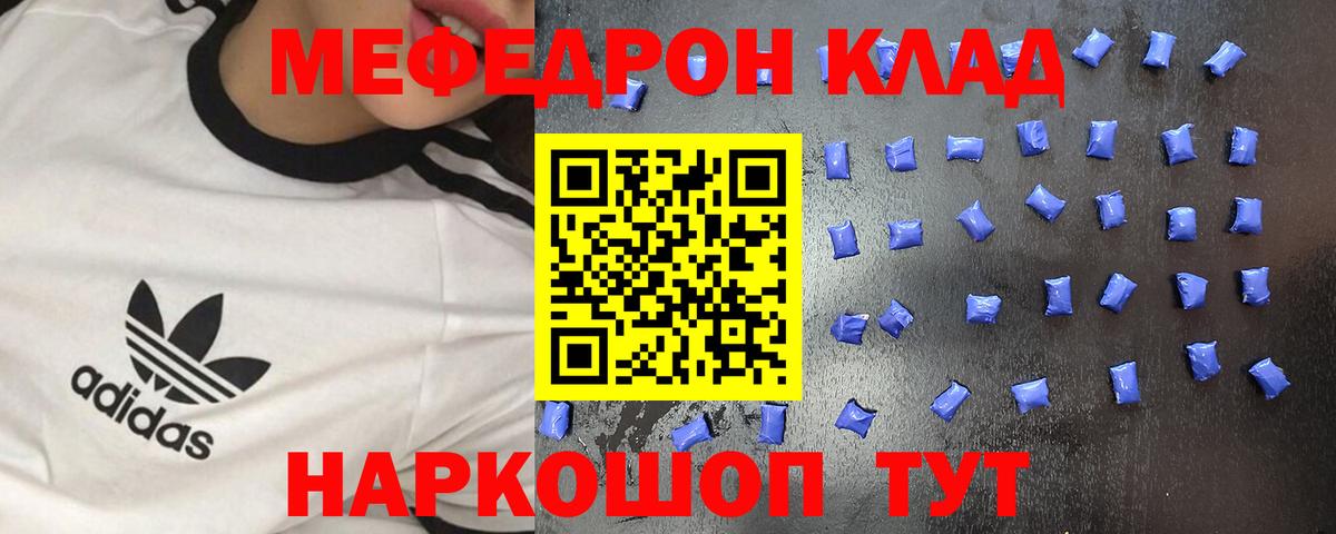 Меф мяу мяу кристаллы Евпатория