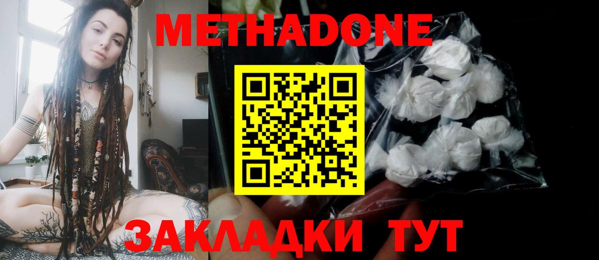 МЕТАДОН кристалл  Вход с VPN  Евпатория 