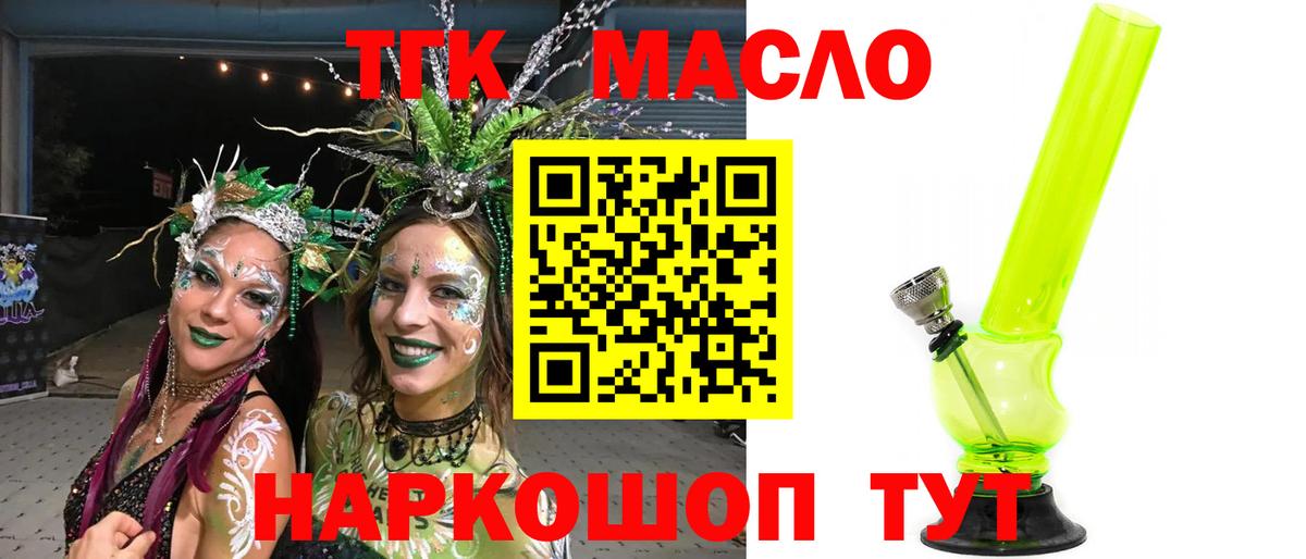 ТГК концентрат  Вход с VPN  Евпатория 